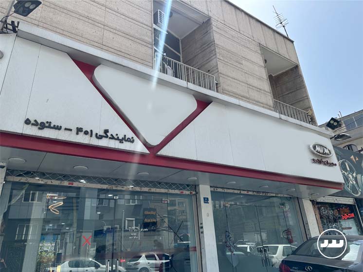 ام وی ام (فروش) - ستارخان